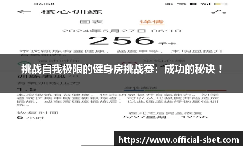 挑战自我极限的健身房挑战赛：成功的秘诀 !